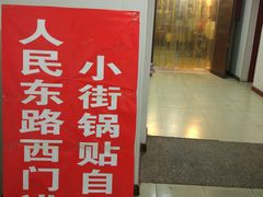 -西工饭庄快餐厅(西工小街店)