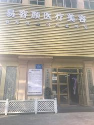 -斐研美医疗美容·眼周抗衰中心