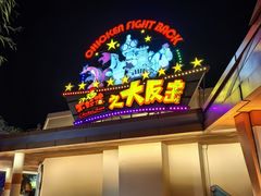 -青岛方特梦幻王国