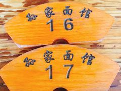 -孙家面馆(淮海第一城店)