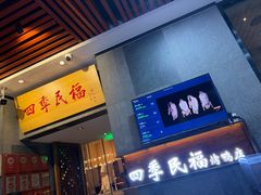 -四季民福烤鸭店(前门大栅栏店)