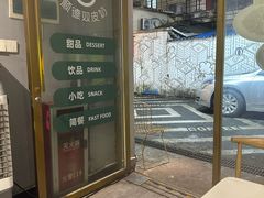 -合德记顺德双皮奶(江南西店)