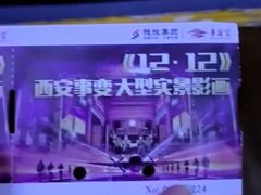 -《12·12》西安事变大型实景演出