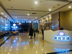 -華苑喜宴(美林广场店)