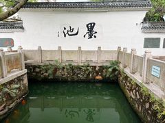 -墨池公园
