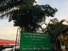 -芭提雅Amporn Seafood自助餐厅