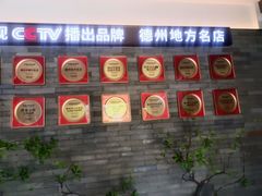 -老德州四合院·德州菜(天衢路店)