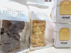 -崎本的店·专业酵种吐司(无锡万象汇店)