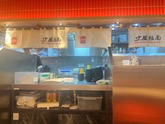 -寸屋拉面(凯德晶萃店)