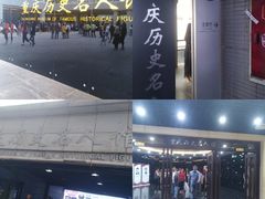 -重庆历史名人馆