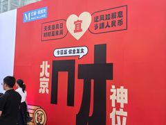 -红星美凯龙北京至尊MALL(东四环中路店)