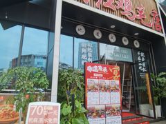 -有红鸡毛店·川菜(建设路店)