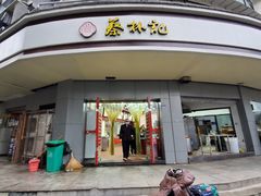 门面-蔡林记(珞狮南路店)
