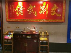-京门老爆三·铜锅涮肉 爆肚(望京店)