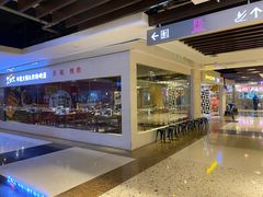 -火炉火自助餐(悠唐购物中心店)