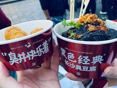 黑色经典臭豆腐-黑色经典臭豆腐·湖南特产(坡子街店)