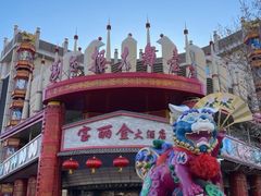 -宝丽金大酒店·洗浴中心