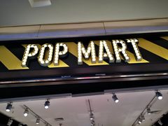 -泡泡玛特POPMART(宁波印象城店)
