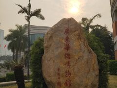 -二沙岛-广东华侨博物馆