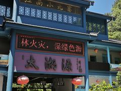 -太湖源风景区