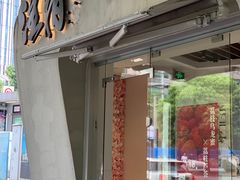 门面-注春·荞麦奶茶(新天地旗舰店)