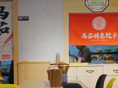 -马茹特色饺子馆