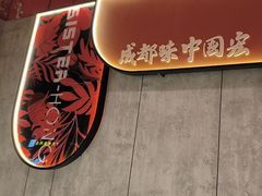 -宏姐串串香(宏伟路店)