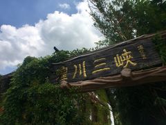 -龙潭生态旅游度假区