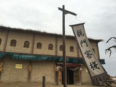 -镇北堡西部影城