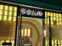 -蟹家大院 · 独揽江景(滨江店)