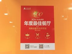 iphone_upload_pic-清真·益鑫羊肉手抓馆(花园北街店)