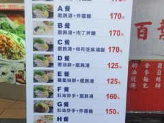 菜单-百叶温州馄饨