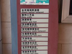 -南市食品街