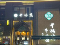 -中阿兰牛肉面(悦海新天地店)