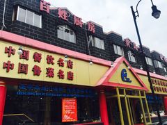 -海岛渔村大酒店(云霄路店)