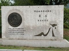 -采石矶景区