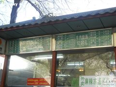 -护国寺小吃(新街口店)
