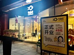 -有鱼吃·纸包烤鱼(曲江创意谷店)