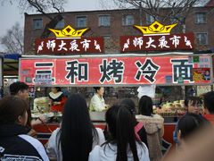 门面-三禾面馆(文兴街店)