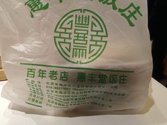 -惠丰堂饭庄·烤鸭·京味菜(翠微路店)