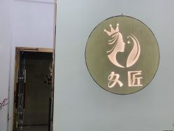 -久匠半永久纹眉