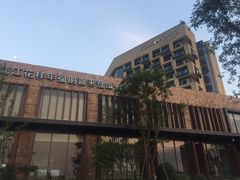 -成都蒲江花样年福朋喜来登度假酒店·宜客乐西餐厅