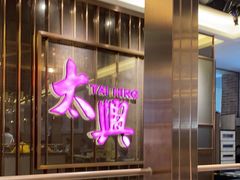 门面-香港茶餐厅文化体验馆(茶山镇店)