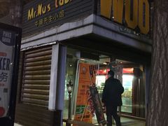 -有才叔的小馆(招商依云曲江店)