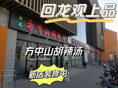 -上品折扣(回龙观店)