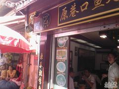 门牌-原巷口鱼丸店(龙头路外卖店)