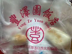 -丰泽园饭店