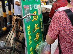 -马文章胖子甑糕(洒金桥店)