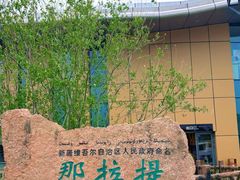 -新疆那拉提国家旅游度假区