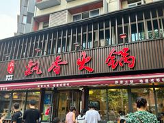 -飘香火锅(玉林西路店)